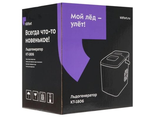 Льдогенераторы KITFORT КТ-1806